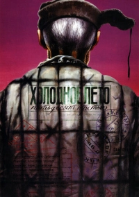 Холодное лето пятьдесят третьего... (1987)